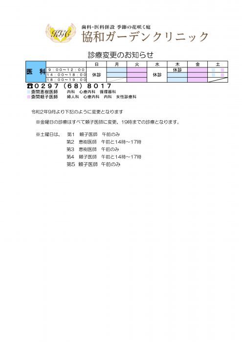 診療変更のお知らせ