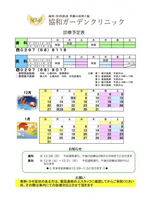 １１月１２月に診療スケジュール