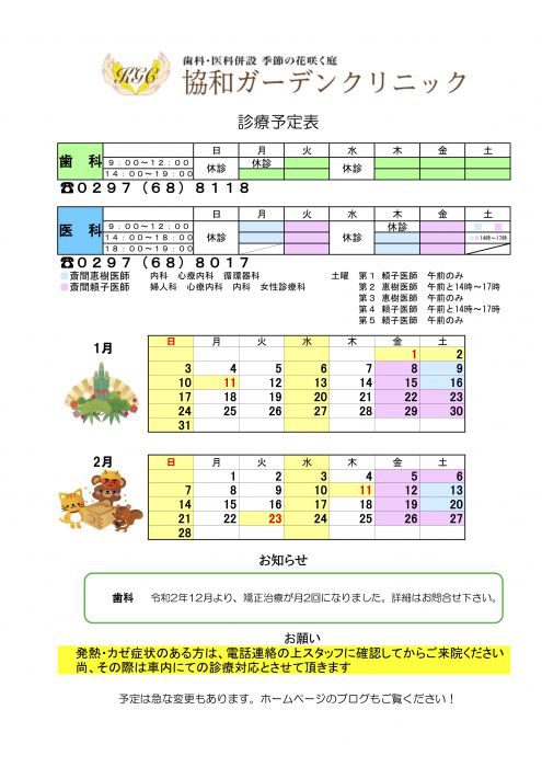 1月2月の診療スケジュール