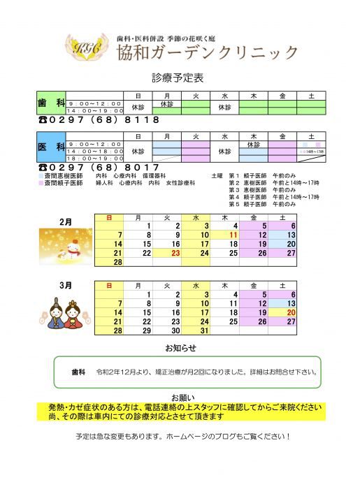 2月3月の診療スケジュール