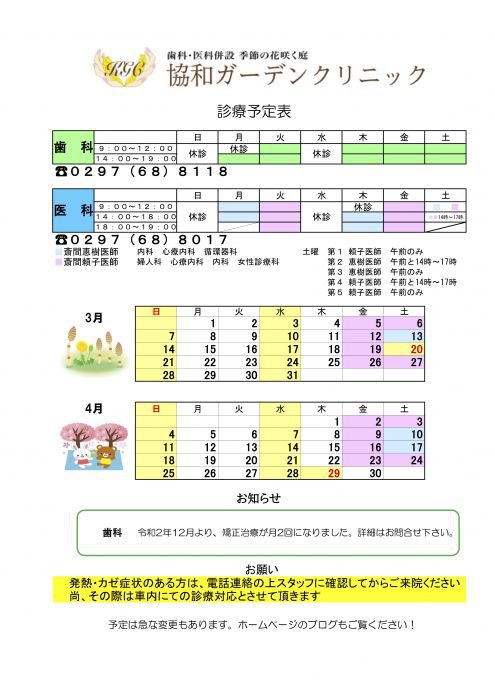 3月　4月の診療スケジュール