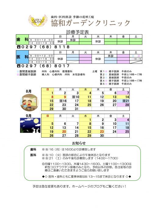 8月9月の診療スケジュール