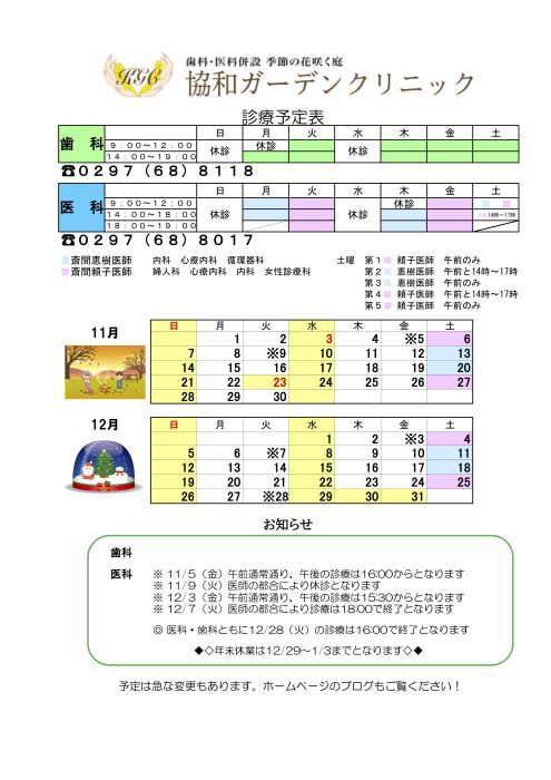 11月　12月の診療スケジュールです