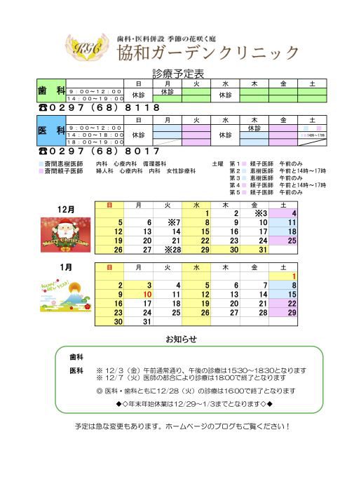 １２月　１月診療スケジュール