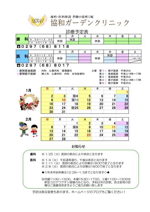 １月　２月の診療スケジュール