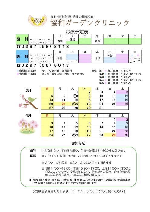 3月　4月の診療スケジュール