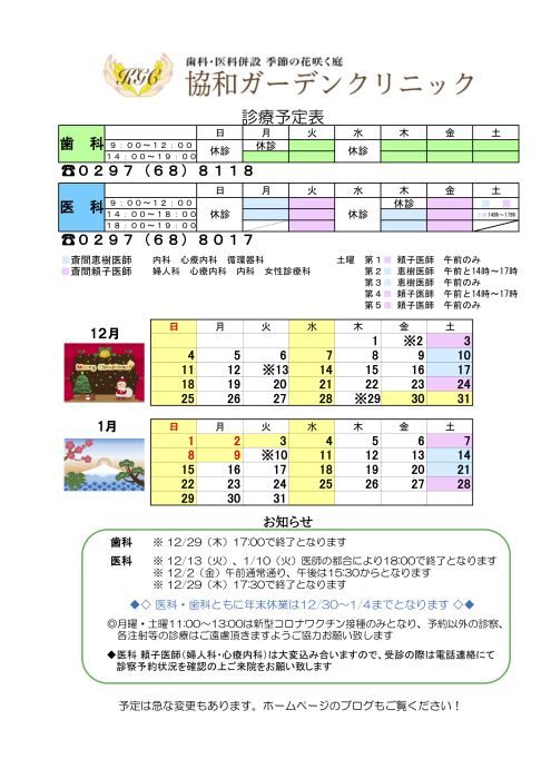 12月　1月の診療スケジュール