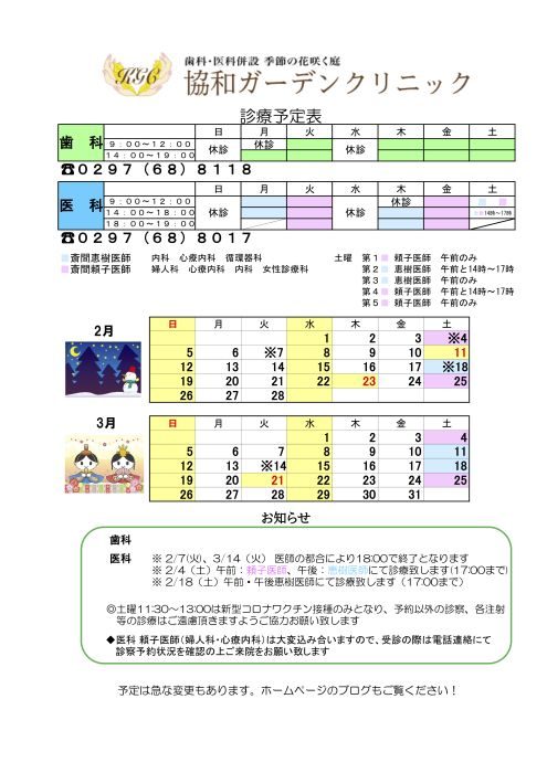 2月　３月の診療スケジュール