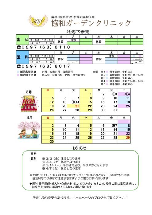 3月　4月の診療スケジュール