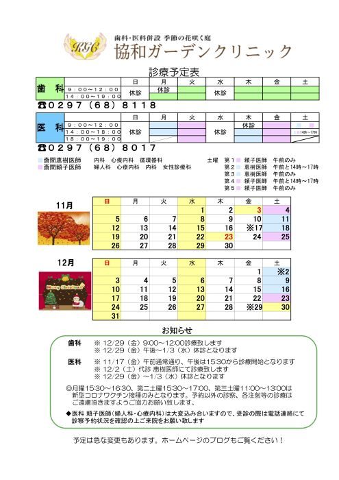 11月 12月の診療スケジュール