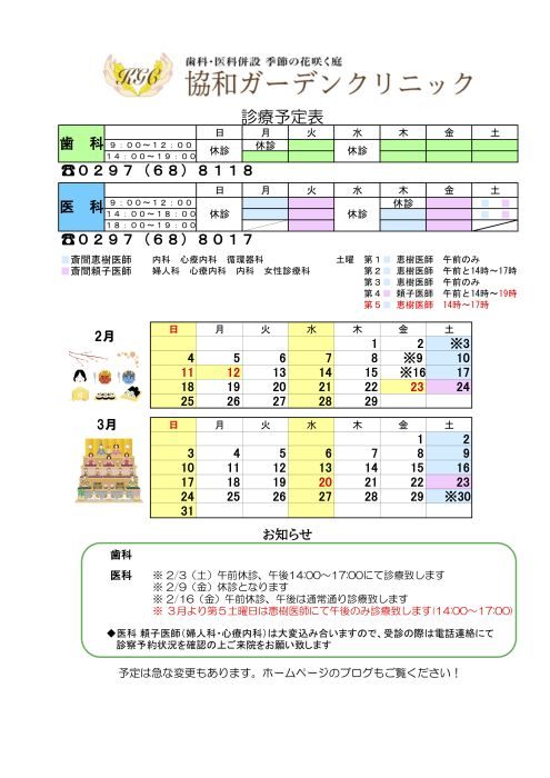 2月　3月の診療スケジュール