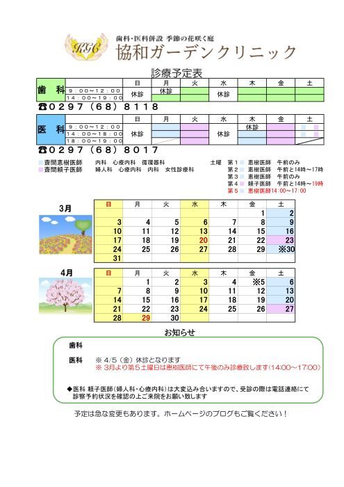 3月　4月の診療スケジュール