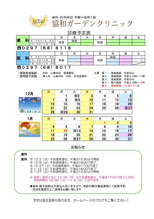 １２月１月の診療スケジュール