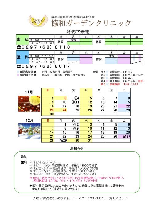 11月12月の診療スケジュール