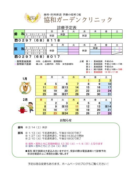 1月 2月の診療スケジュール