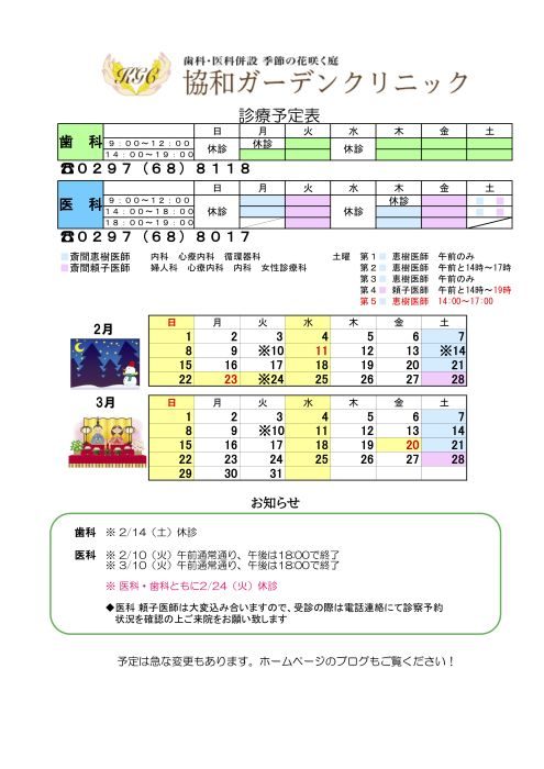 2月　3月の診療スケジュール