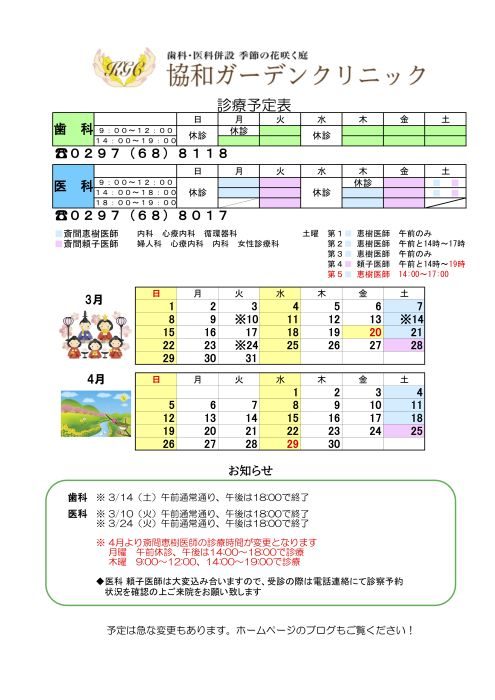 3月　4月の診療スケジュール